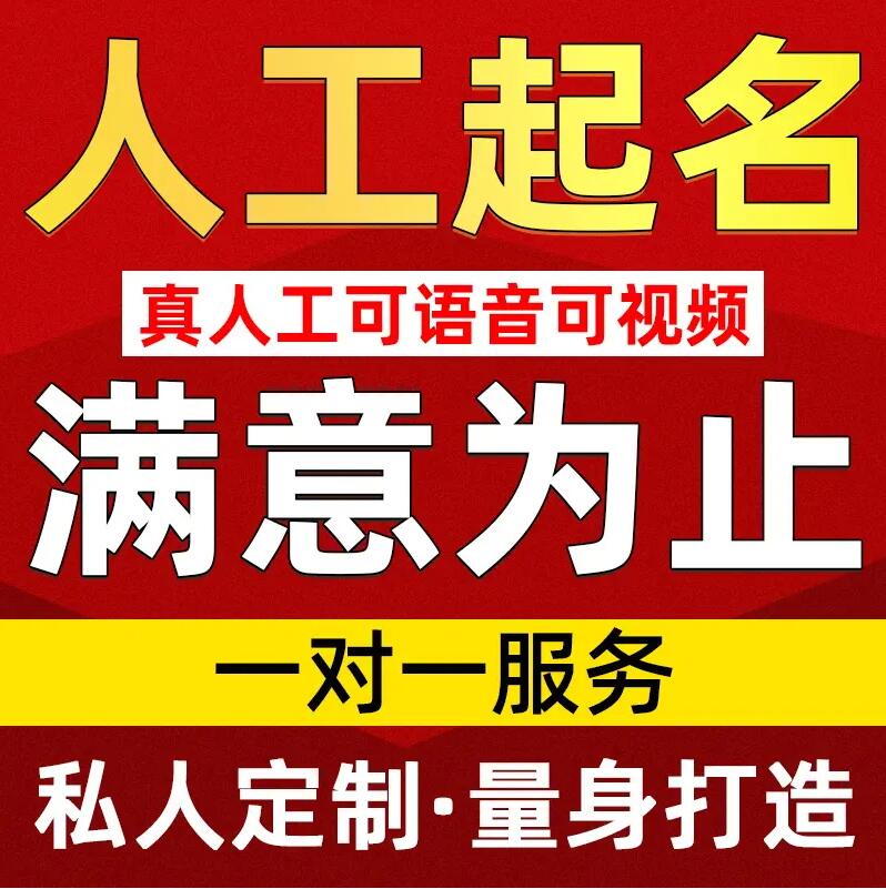  广元取名/改名 找田老师