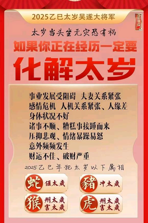  广元怎么化太岁-化太岁找田大师- 一对一人工解答